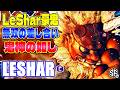 【スト6】LeShar豪鬼 無双の差し合い 鬼神の如し LeShar (豪鬼) 【SF6】