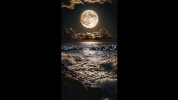 سورة المؤمنون الشيخ ياسر الدوسري