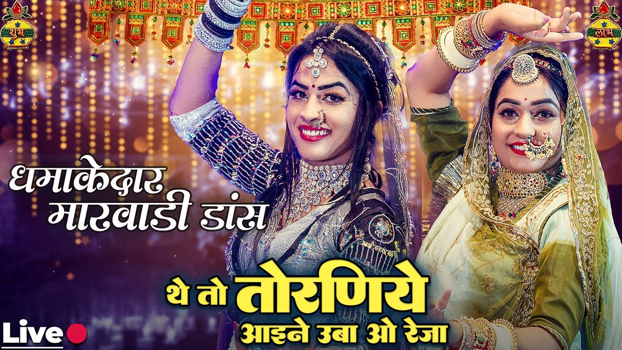         Rajasthani Dancing Song  Toraniye  Asha Sapera