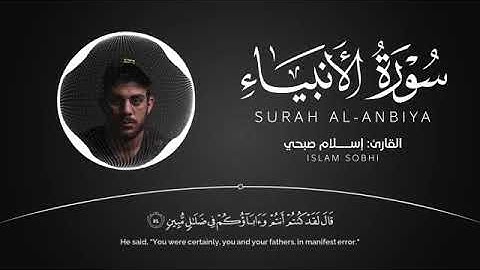 السورة التي تلجاً إليها عندما تغلق الأبواب ||يستجاب بها الدعاء كأنه البرق إسمعها كاملة وترقب النتيجة
