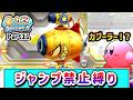 ジャンプ禁止でクリアを目指すカービィの物語 Part11【星のカービィ ロボボプラネット】【ゆっくり実況】