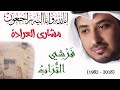 Farshi turab     sheikh mishary alarada  arabic urdu  english subtitles 