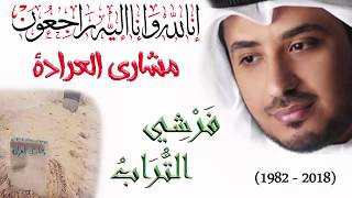 Farshi Turab | فَرْشِـي التُّرَابُ | Sheikh Mishary Al-Arada | Arabic, Urdu \u0026 English Subtitles - HD