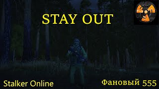 Stay Out Сталкер онлайн. Не твин, а ремесленник))