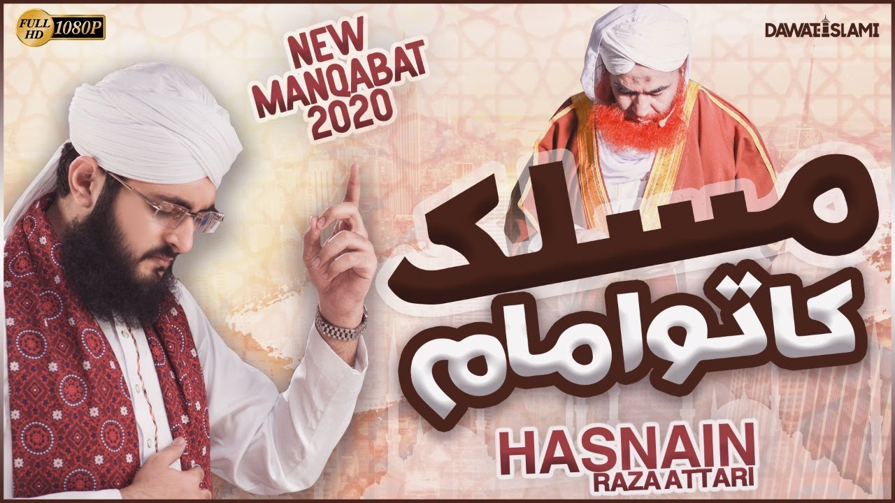 Maslak Ka tu Imam Hai Ilyas Qadri   New Manqbat e Attar 2020   Hasnain Raza Attari