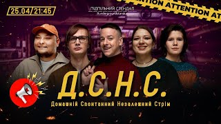 Дснс #42 - Загайкевич, Бережко, Качура, Кочегура, Федоркова І Підпільний Live