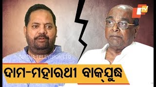Dama Rout charges, Pradeep Maharathy defends