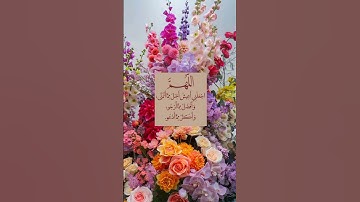 قل حسبي الله لا إله إلا هو # القرآن الكريم # جوهرة القرآن