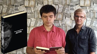 Олександр Михед — Астра — Літогляд