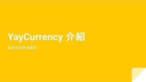 YayCurrency  贏得全球更多顧客