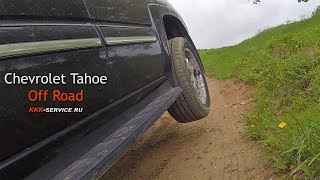 Chevrolet Tahoe Off Road - с горы на 2 колесах