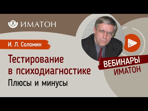 Плюсы и минусы тестирования в психодиагностике