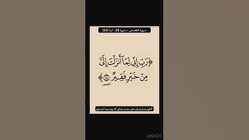 سورة القصص - سورة 28 - اية 24