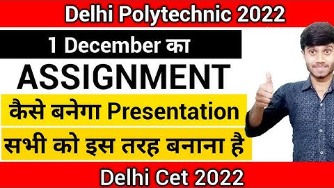 Delhi Polytechnic 2022 : Assignment इस तरह से बनाना है | Presentation कैसे बनाना है | Delhi CET 2022