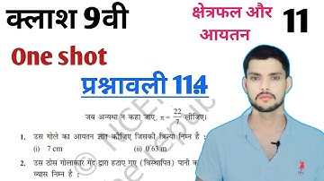 Class 9th maths l prashnawali 11.4 l Chapter 11 l NCERT l Solution l Hindi medium l Carb Academy