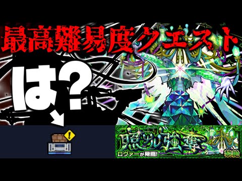 【モンスト】※衝撃のギミック判明！しかしやはりあのキャラが最強となるのか…最高難易度クエスト《黎絶：ロヴァー》に備えよ！