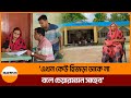 ‘এখন কেউ হিজড়া ডাকে না, বলে চেয়ারম্যান সাহেব’ | Samakal News | Nazrul Islam Ritu Chairman