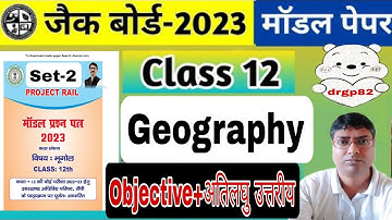 Class 12th Geography Model New Paper Set 2 2023 | Jac Board Objective+अतिलघु उत्तरीय Answer