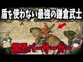 【ゆっくり解説】モンゴル帝国を一蹴した最強戦士「鎌倉武士団」の戦闘力がヤバすぎる！！