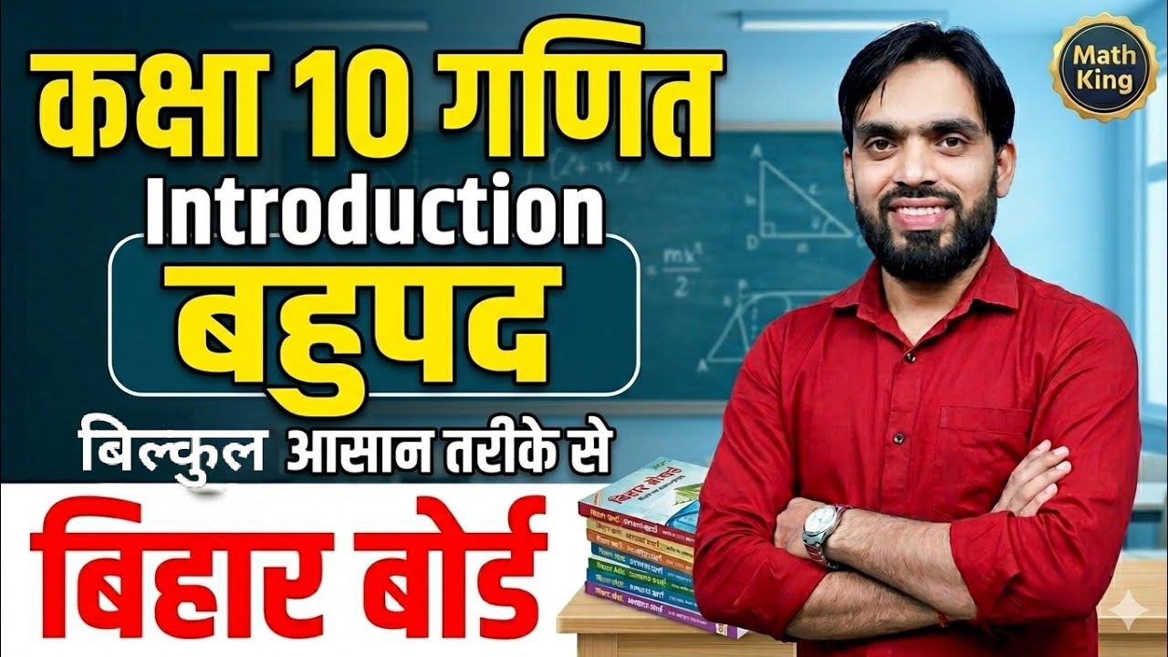 class 10th maths , chapter -2 fundamental