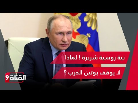 نية روسية غير سليمة لماذا لا يوقف بوتين التوغل الروسي داخل اوكرانيا