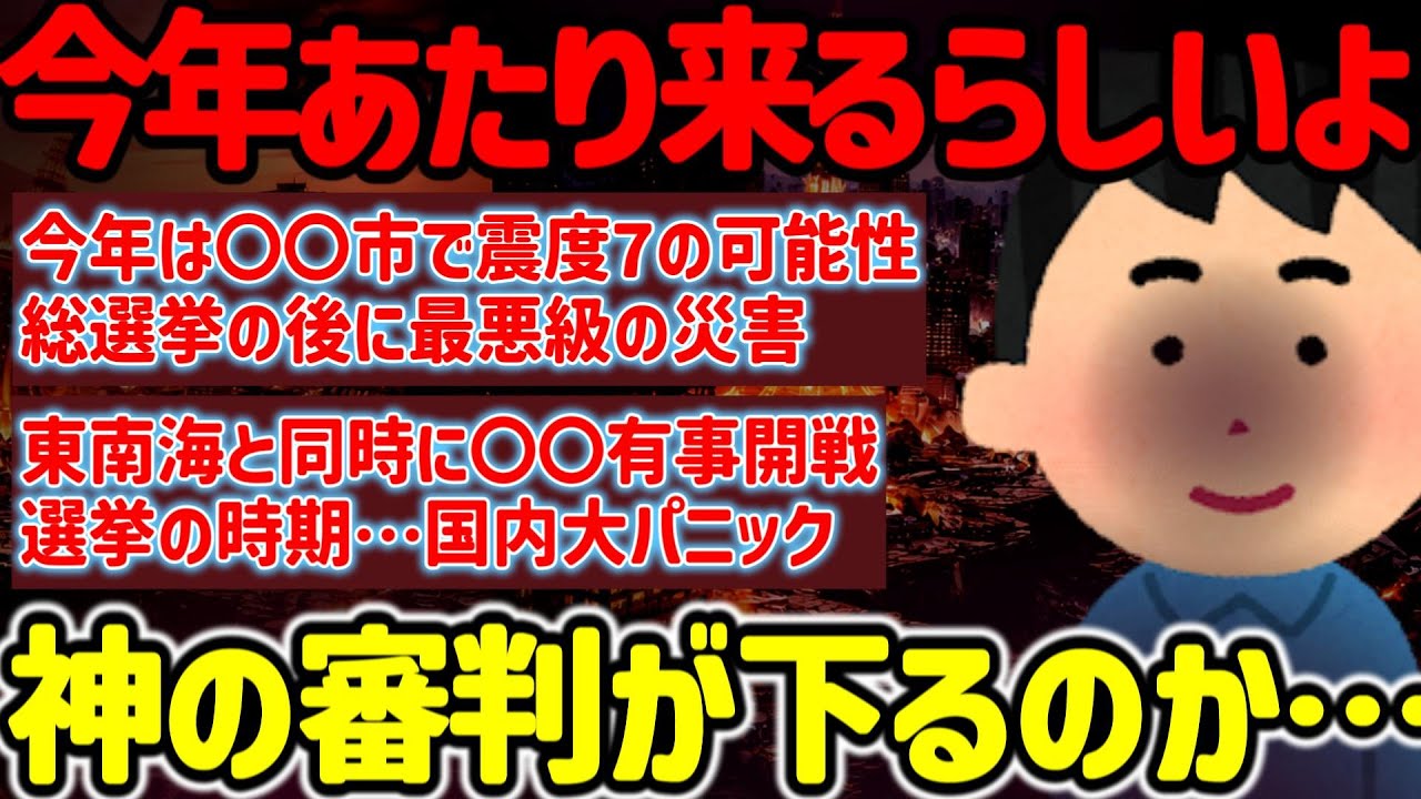 【2ch不思議体験】結局2026年に来るのかよ…！？〇〇市で起こるってマジ…#作業用  【ゆっくり解説】