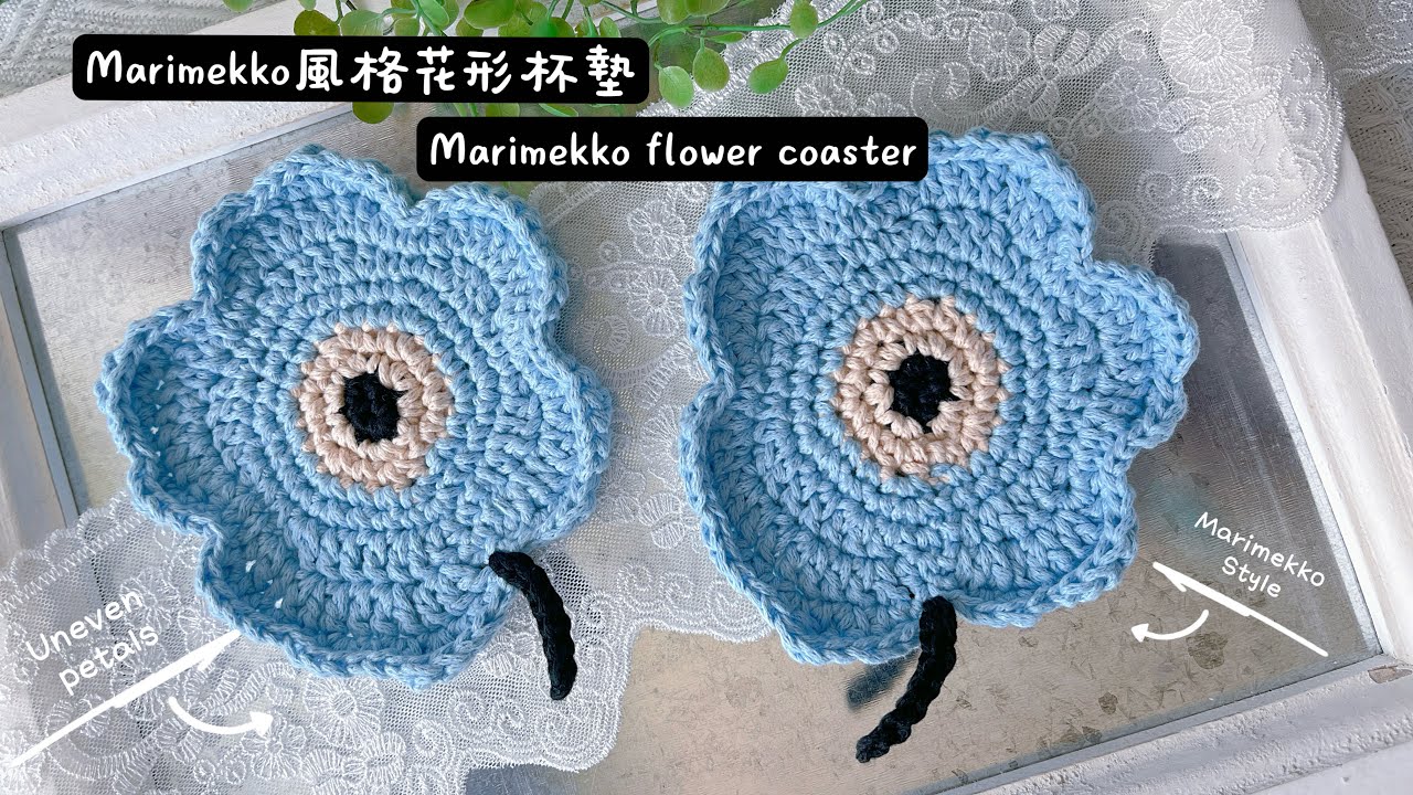 鈎織Marimekko 經典花形杯墊(非magic ring 版）Crochet Marimekko