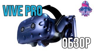 Обзор Vive Pro - Шлем Между Поколениями