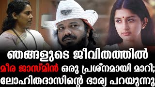 ഞങ്ങളുടെ ജീവിതത്തിൽ മീര ജാസ്മിൻ ഒരു പ്രശ്നമായി മാറി; ലോഹിതദാസിന്റെ ഭാര്യ പറയുന്നു