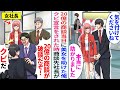 【漫画】駅で女性を助けたら20億商談に遅刻→「お前のせいで破談だ!」→クビを言い渡された得、取引先社長が現れ…「お待ちください」【恋愛マンガ動画】