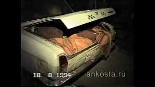 Труп в багажнике Волги. Съёмки телепередачи Десятка 1991-1993 гг.
