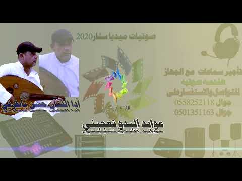 عوايد البدو تعجبني ادا الفنان حسن باطرفي