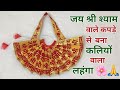 🥰 जन्मदिन special खाटू श्याम जी के लिए मार्केट से सुंदर कलियों वाला लहंगा 🌸🙏 #khatushyam