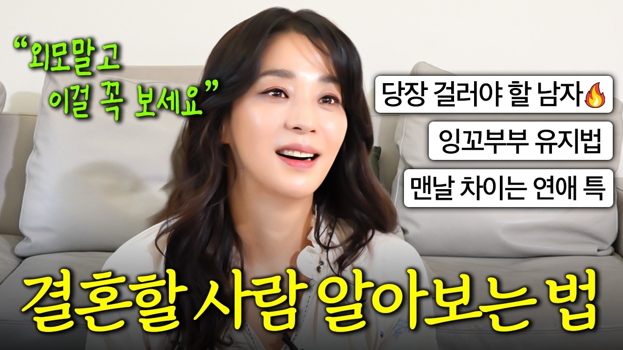 41살에 결혼 성공한 한고은이 말하는 배우자 고를 때 진짜 중요한 기준 1가지 (고민상담, Q&A)