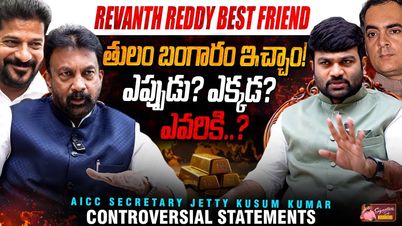 🚨AICC Secretary Jetty Kusuma Kumar 🚨 Controversial Statements |  Journalist Kranthi | KR TV