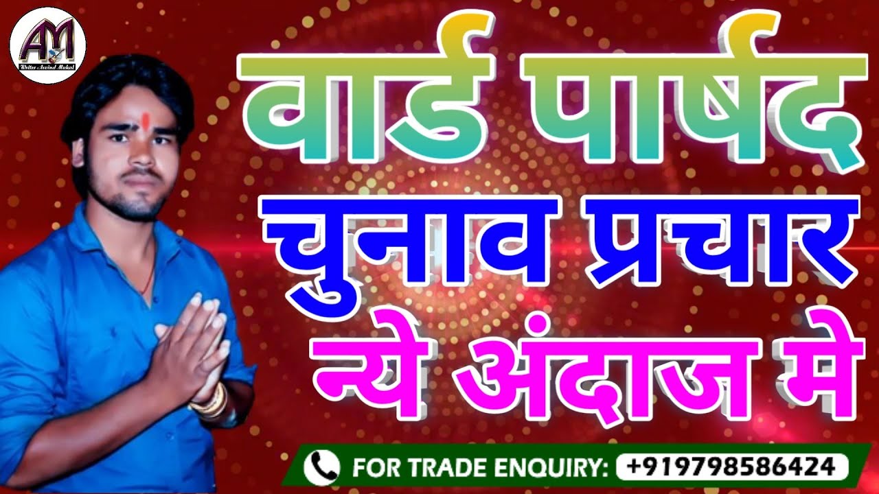 Ward Parshad Chunav Song Nagar Nigam 