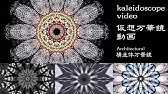 万華鏡動画 Starbow 01 Kaleidoscope Movie 35 Youtube