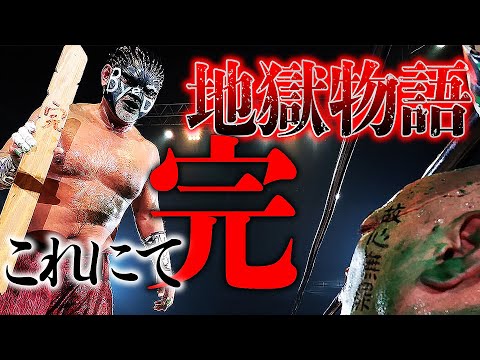 011_グレート・ムタ ラストマッチ／Bye Bye MUTA - YouTube