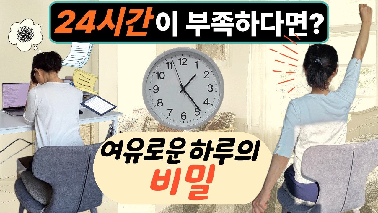 시간은 원래 충분합니다 l 하루가 달라지는 시간 미니멀리즘