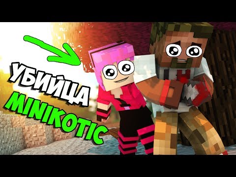 Видео: МИНИКОТИК МЕНЯ ОЧЕНЬ НАПУГАЛА !! BLOOD #13 Murder in Minecraft