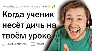 Когда УЧЕНИК сказал ерунду на уроке  - Что не история - то сказка! (РЕАКЦИЯ) | ТипоТоп