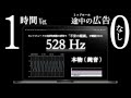 【528Hz 本物】1時間 ver. | 広告なし | 受験勉強 | 睡眠 | 「不安の軽減」 | ソルフェジオ周波数 | 純音