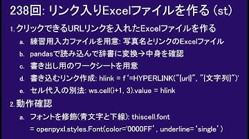 だれでもPython 238回:  リンク入りExcelファイルを作る   (Streamlit+pandas+openpyxl)