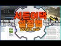 실력이 늘어나는 서든어택 &#39;기본 설정법&#39; 초보자&amp;렉걸린다면 필수시청!! [Sudden Attack]
