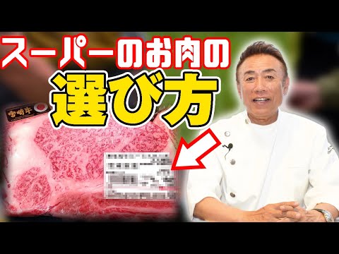 【必見】バーベキューの買い出しの前に一回見て！肉のプロがスーパーのお肉について解説します！【西神飯店】