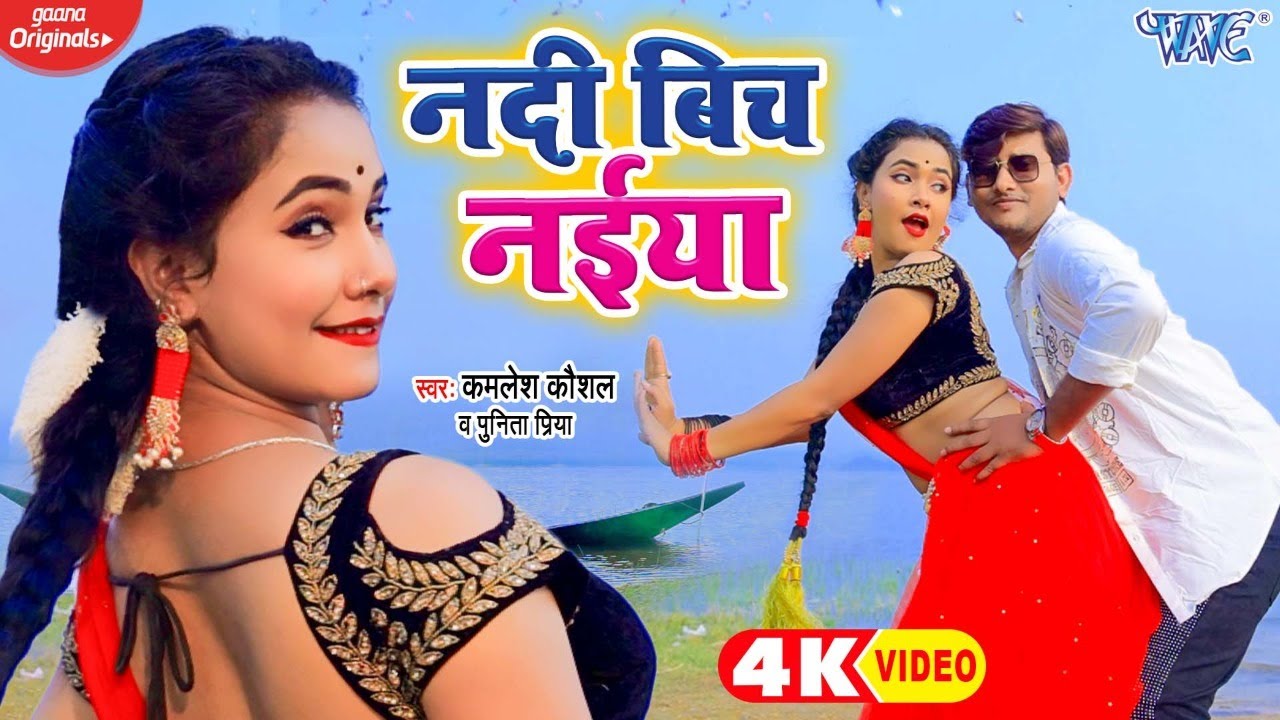  Video       Trisakar Madhu     Kamlesh Kaushal Punita Priya  Bhojpuri Song