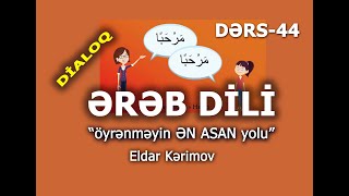 Ereb Dili- Öyrenmeyin EN ASAN Yolu- 44 DERS- ( Danışıq Dərsi)-Eldar Kerimov