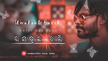 RASGULA BALI Happy New Year || Umakant Barik Old Sambalpuri song || Sambalpuri Status || Full Song❤️