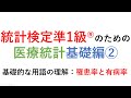 医療統計②_統計検定準1級医療統計基礎_有病率と罹患率の違い