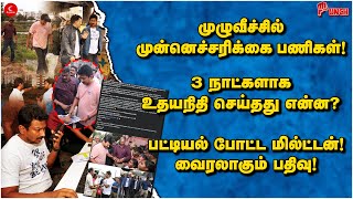 3 நடகளக Udhyanidhi சயதத எனன? படடயல படட Milton Viral Post Punch Chennai Monsoon